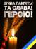 Загинув наш земляк, Герой - патріот - Невмержицький Віталій Ілліч