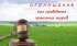 Оголошення про проведення земельних торгів у формі електронного аукціону з продажу права оренди на земельні ділянки сільськогосподарського призначення