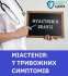 МІАСТЕНІЯ: 7 ТРИВОЖНИХ СИМПТОМІВ