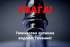 Увага! Тимчасове припинення водопостачання