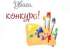 Управління соціальної політики Коростенської районної військової адміністрації оголошує конкурс дитячих малюнків «Ментальне здоров’я – очима підлітків»