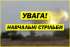 Увага! Навчальні стрільби!