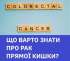ЩО ВАРТО ЗНАТИ ПРО РАК ПРЯМОЇ КИШКИ?