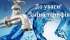 Зміна тарифів на послуги з централізованого водопостачання та водовідведення