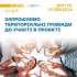 #тияк?: Запрошуємо територіальні громади долучитися до пілотного проєкту з формування життєстійкості