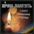 З фронту на щиті повернеться наш захисник, воїн Збройних Сил України молодший лейтенант - СОРОКА ВАСИЛЬ РОМАНОВИЧ