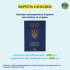 ​​​​​​​Овруцький відділ Державної міграційної служби України інформує