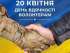 Привітання Овруцького міського голови з Міжнародним днем вдячності волонтерам