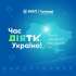 Стартував Конкурс соціальних ініціатив «Час діяти, Україно!»