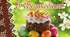 З Великоднем! Вітання міського голови Івана Коруда