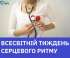 ВСЕСВІТНІЙ ТИЖДЕНЬ СЕРЦЕВОГО РИТМУ