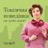 #тияк? Токсична поведінка. Що треба знати. ІНФОГРАФІКА