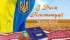Привітання міського голови Івана Коруда з Днем Конституції України