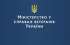 Щодо забезпечення діяльності фахівця із супроводу ветеранів війни та демобілізованих осіб