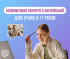 Учнів Житомирщини запрошують безкоштовно вивчати англійську мову