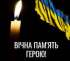 Жорстока війна забирає найважливіше – життя відважних синів і доньок України