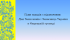 План заходів з відзначення Дня захисників та захисниць України, Дня Українського козацтва, Дня ветерана та свята Покрови Пресвятої Богородиці