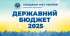 Пропозиції АМУ до Держбюджету підтримав Комітет ВРУ
