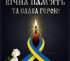 Відійшов у вічність військовослужбовець Рингель Сергій Миколайович