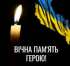 Смертю хоробрих поліг Герой - Крапівницький Руслан Миколайович