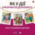 Як у Дії оформити допомогу при усиновленні дитини? ІНФОГРАФІКА