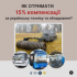 #ЗробленоВУкраїні: Як отримати 15% компенсації за українську техніку та обладнання? ІНФОГРАФІКА