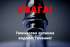 Увага! Тимчасове призупинення водопостачання!