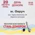20 лютого відбудеться День донора