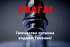 Увага! В Овручі буде призупинено подачу води