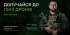 «Лінія дронів»: Долучайся до служби у головному відділі безпілотних авіаційних систем «Фенікс» Державної прикордонної служби України