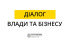 Віталій Бунечко: Разом ми зможемо створити ще кращі умови для розвитку бізнесу в регіоні та країні загалом