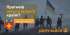 Прагнеш жити у вільній країні? Долучайся до 143 ОМБр!