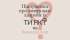 #тияк: Турбота про себе — не розкіш, а необхідність
