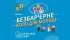 #тиждень_безбарєрності: Вебінар «БЕЗБАР’ЄРНЕ коло для молоді»: простір рівних можливостей