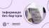 «Довідник безбар’єрності» — твій гід з безбар’єрного спілкування