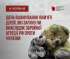 Звернення міського голови до Дня вшанування пам’яті дітей, які загинули внаслідок збройної агресії російської федерації проти України