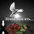 Слова скорботи та підтримки депутату міської ради - КАШУБІ Тетяні Андріївні