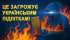 росія вербує українських підлітків — як їх захистити?