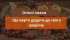 #ЗнаЇмо: Осінні смаки. Що варто додати до свого раціону
