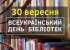 Привітання Овруцького міського голови Івана Коруда із Всеукраїнським днем бібліотек