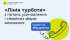 Лінія турботи — підтримка для кожної родини