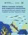 Війна створює загрозу для морських екосистем вплив російської агресії проти України на стан Чорного моря