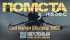Прикордонна бригада "ПОМСТА"! Набір до нашого підрозділу добровільний, свідомий і з повагою до кожного.