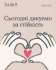 #тияк? Сьогодні дякуємо за стійкість