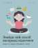 #тияк? Знайди свій спосіб насправді відпочити