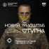 Новий масштаб «Стугна»
