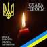 Сьогодні, 09 травня 2026 року, упродовж дня, — громада зустрічатиме Героїв на щиті: Флюгерта Андрія Станіславовича, Шахрая Сергія Валентиновича, Ткачука Івана Петровича