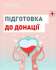 Червоний Хрест України: Донорство крові — це не лише про порятунок життів, але й про турботу про власне здоров’я