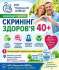 Овруцький Центр ПМСД зпрошує пройти скринінг здоров’я  40+