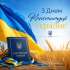 Привітання Овруцького міського голови з Днем Конституції України